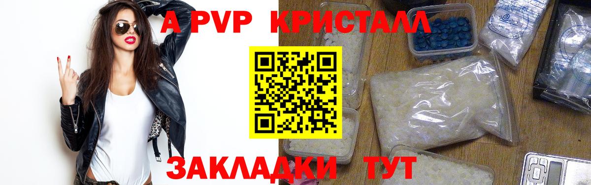 Альфа ПВП Crystall Рязань