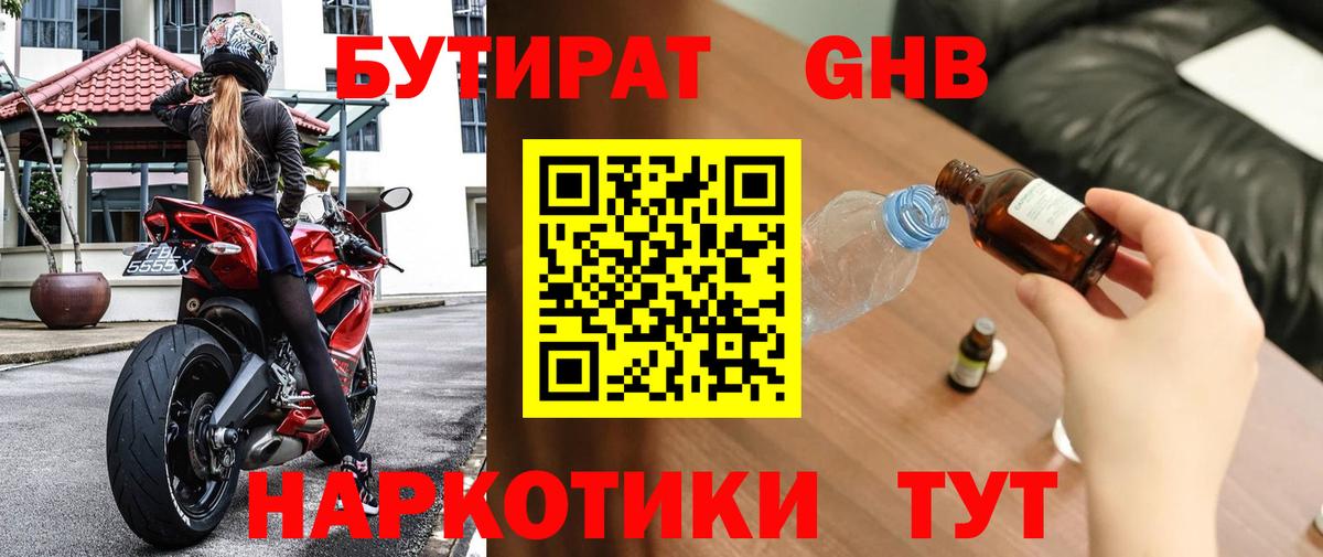 Бутират GHB  Вход с VPN  Рязань 