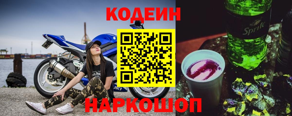 Кодеиновый сироп Lean Purple Drank Рязань