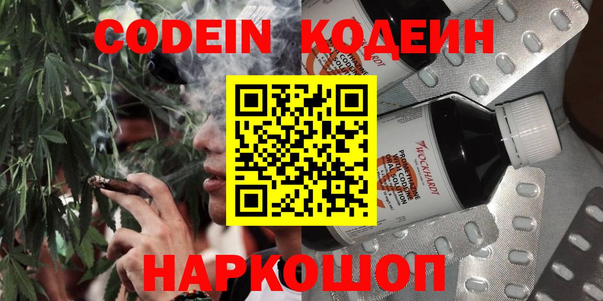 Кодеин напиток Lean (лин)  Кодеин напиток Lean (лин)  Рязань  Вход с VPN 