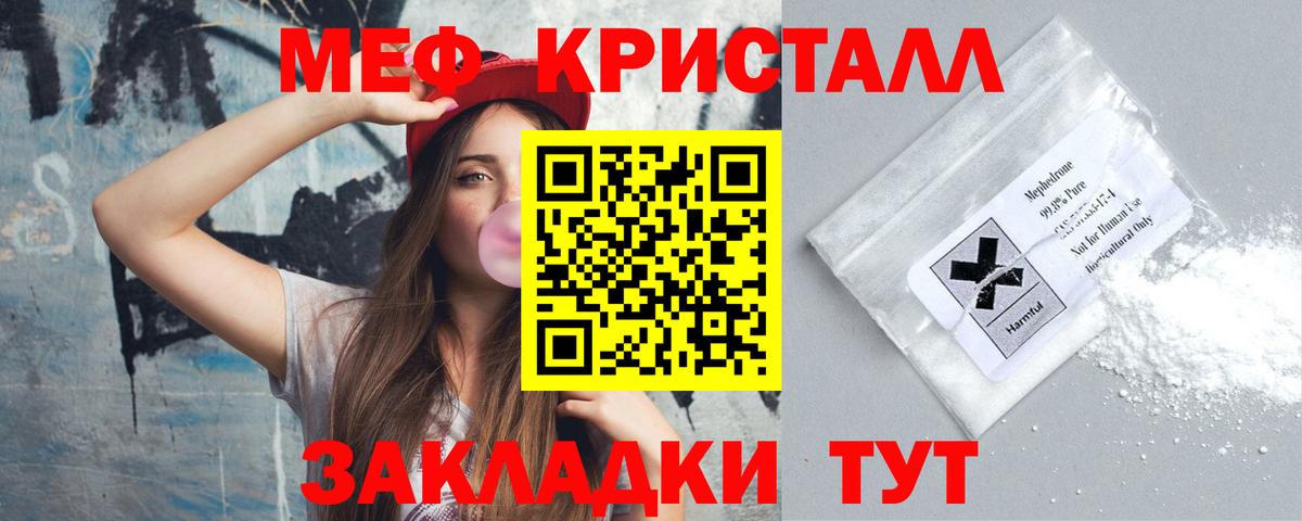 Меф кристаллы Рязань